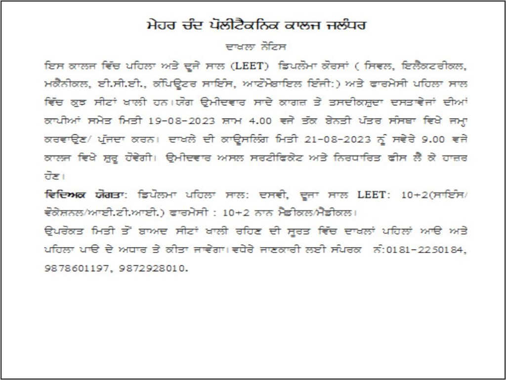 Mehr Chand Polytechnic College